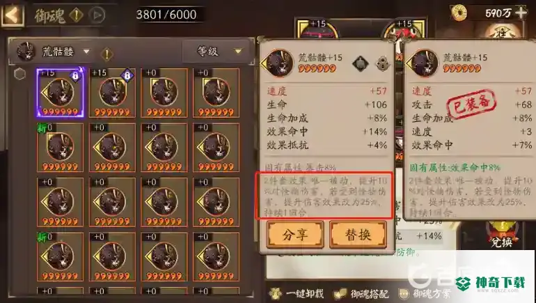阴阳师丑时之女御魂如何搭配？_阴阳师教程攻略_神奇下载