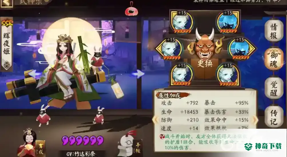 阴阳师2021辉夜姬带什么御魂最好？_阴阳师教程_神奇下载