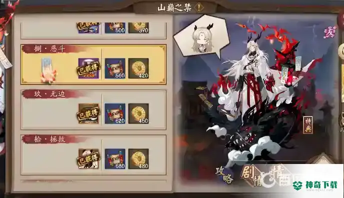 阴阳师山巅之禁十层怎么过？_阴阳师攻略玩法_神奇下载