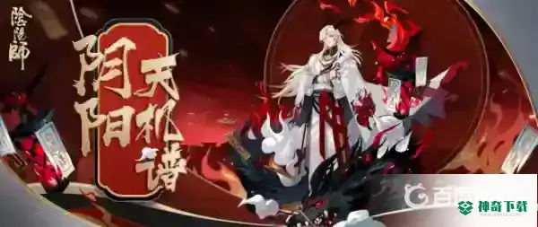 阴阳师山巅之禁十层怎么过？_阴阳师攻略玩法_神奇下载