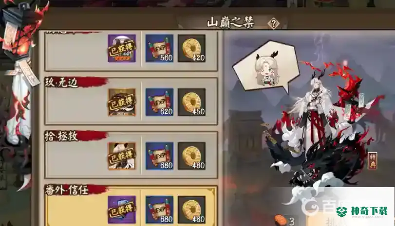 阴阳师山巅之禁十层怎么过？_阴阳师攻略玩法_神奇下载
