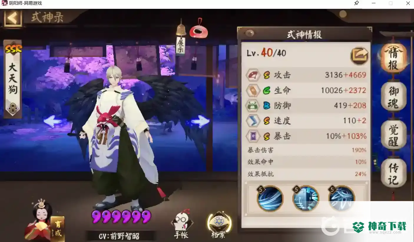 阴阳师面板伤害怎么计算的？_阴阳师教程分享_神奇下载