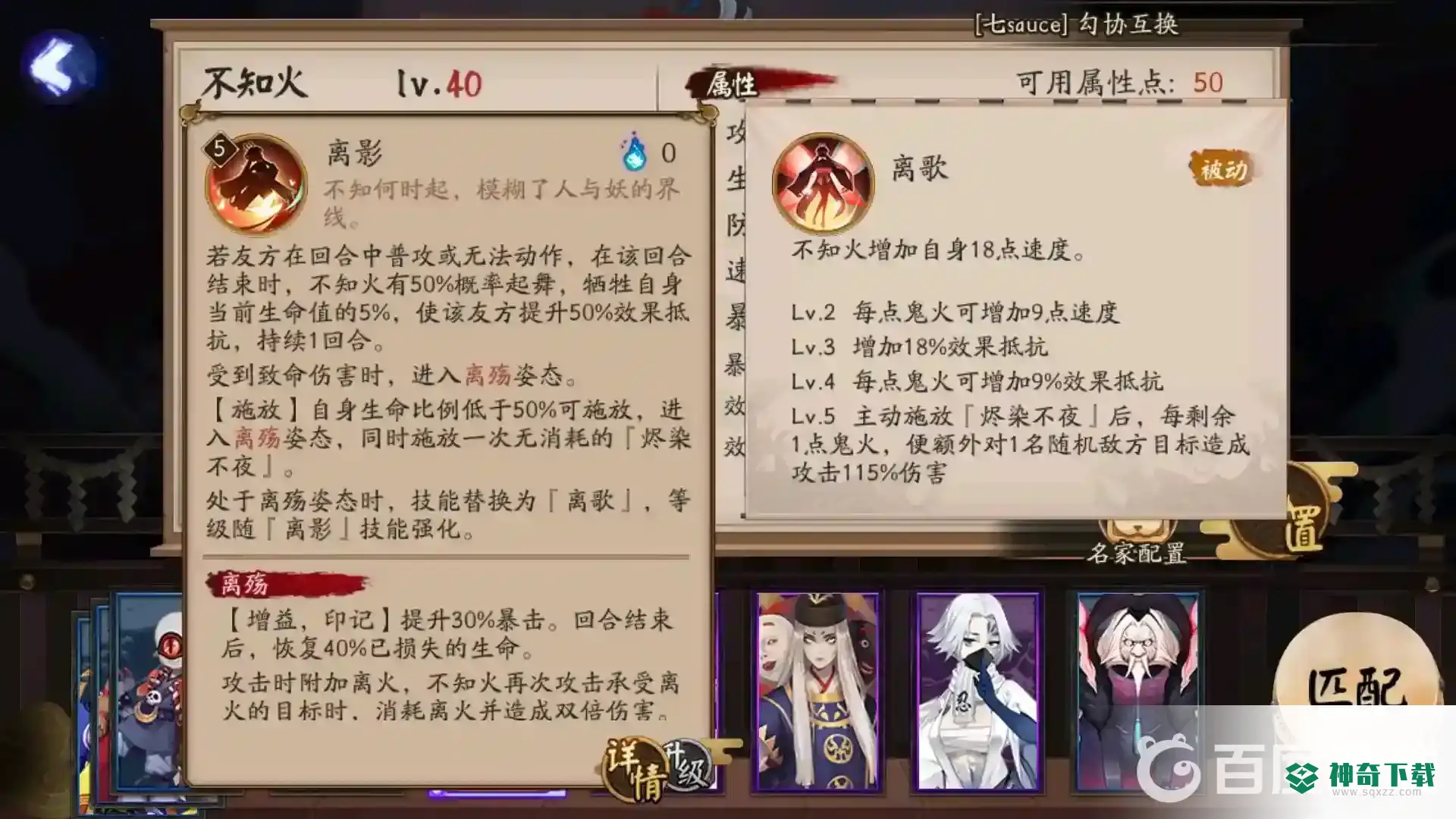 阴阳师为什么不知火2技能满就废了？_阴阳师攻略分享_神奇下载