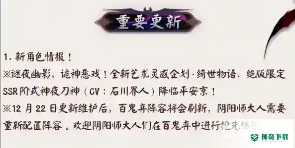 阴阳师夜刀神什么时候出？_阴阳师教程_神奇下载