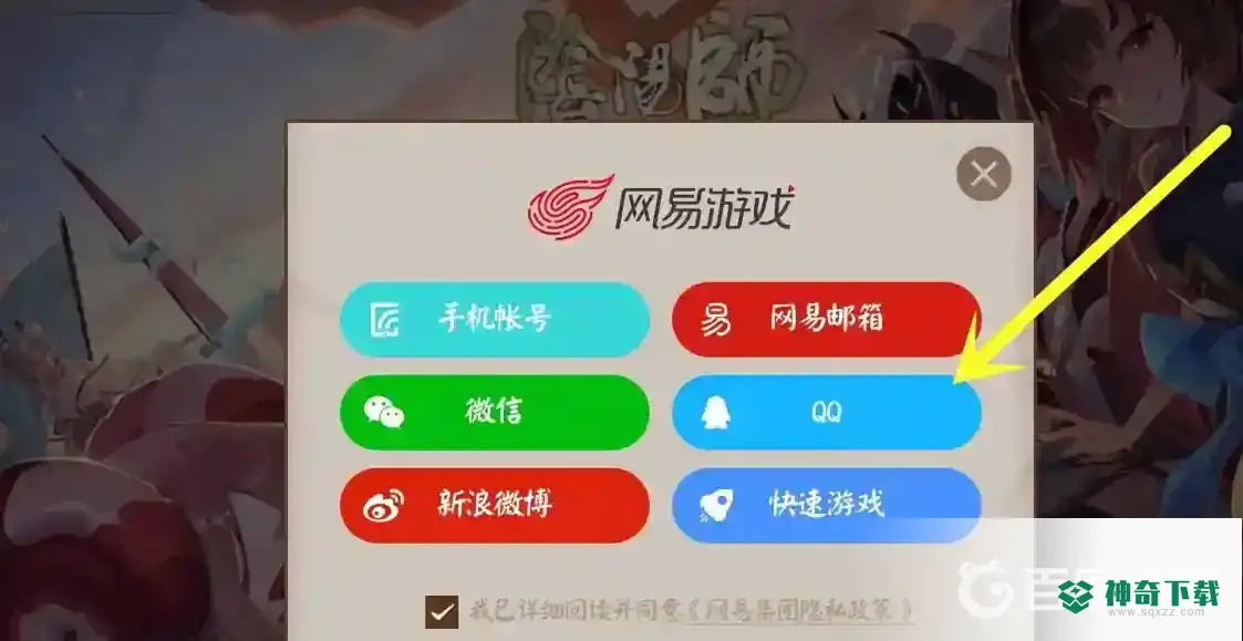 阴阳师qq如何登陆？_阴阳师教程攻略_神奇下载