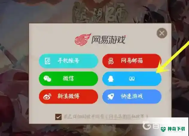 阴阳师qq如何登陆？_阴阳师教程攻略_神奇下载