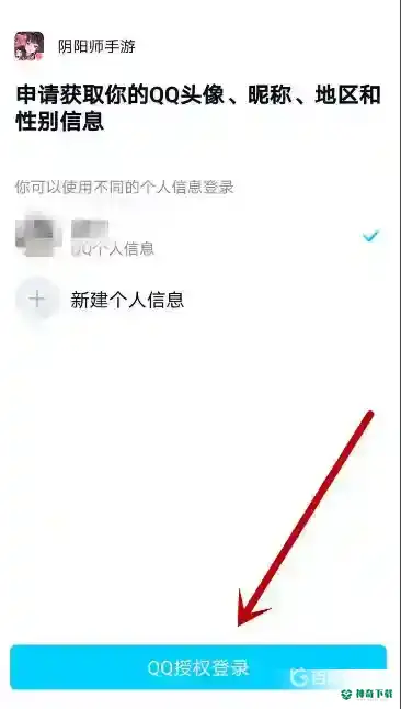 阴阳师qq如何登陆？_阴阳师教程攻略_神奇下载