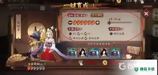 阴阳师怎么快速升6星？_阴阳师教程_神奇下载
