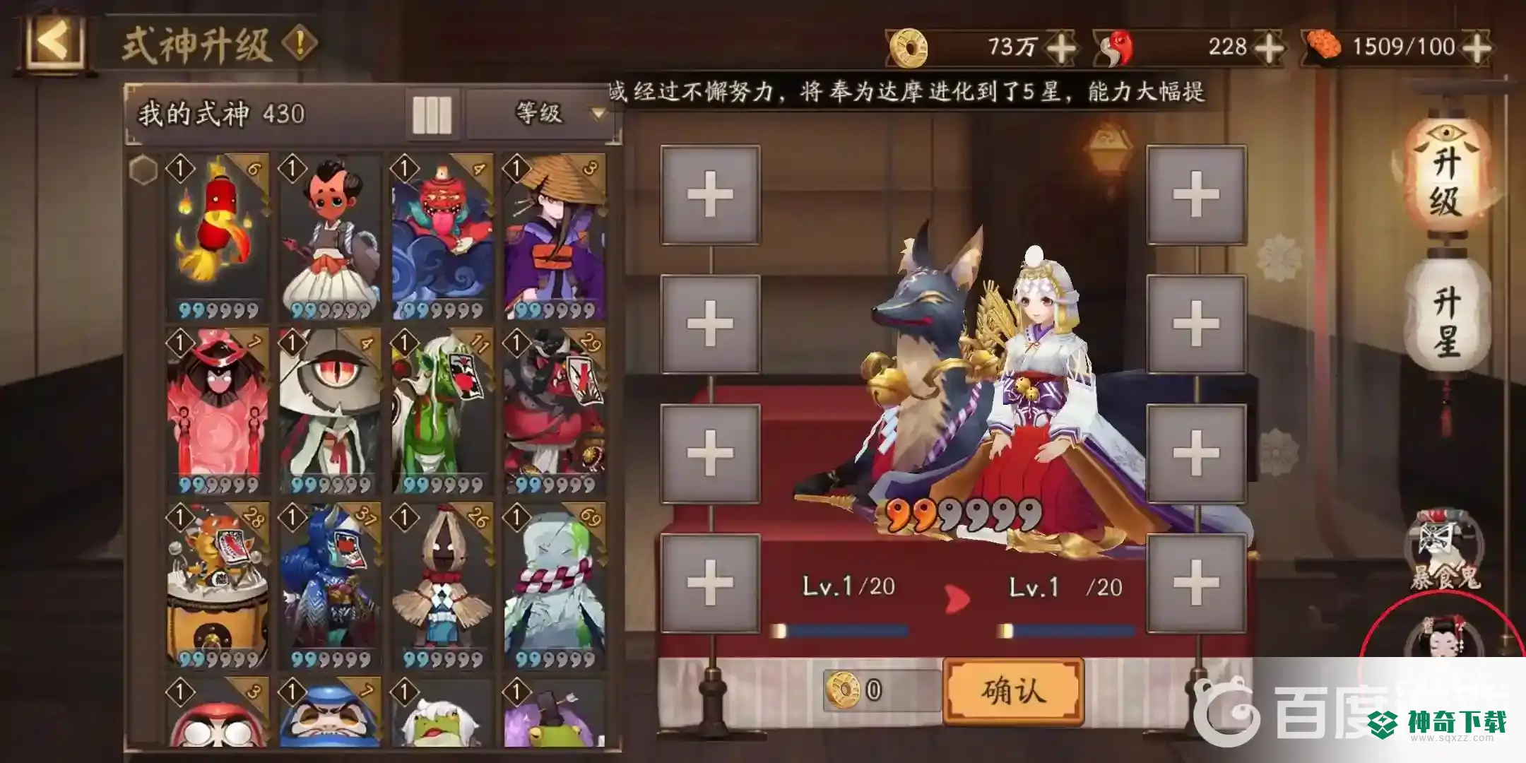 阴阳师怎么快速升6星？_阴阳师教程_神奇下载
