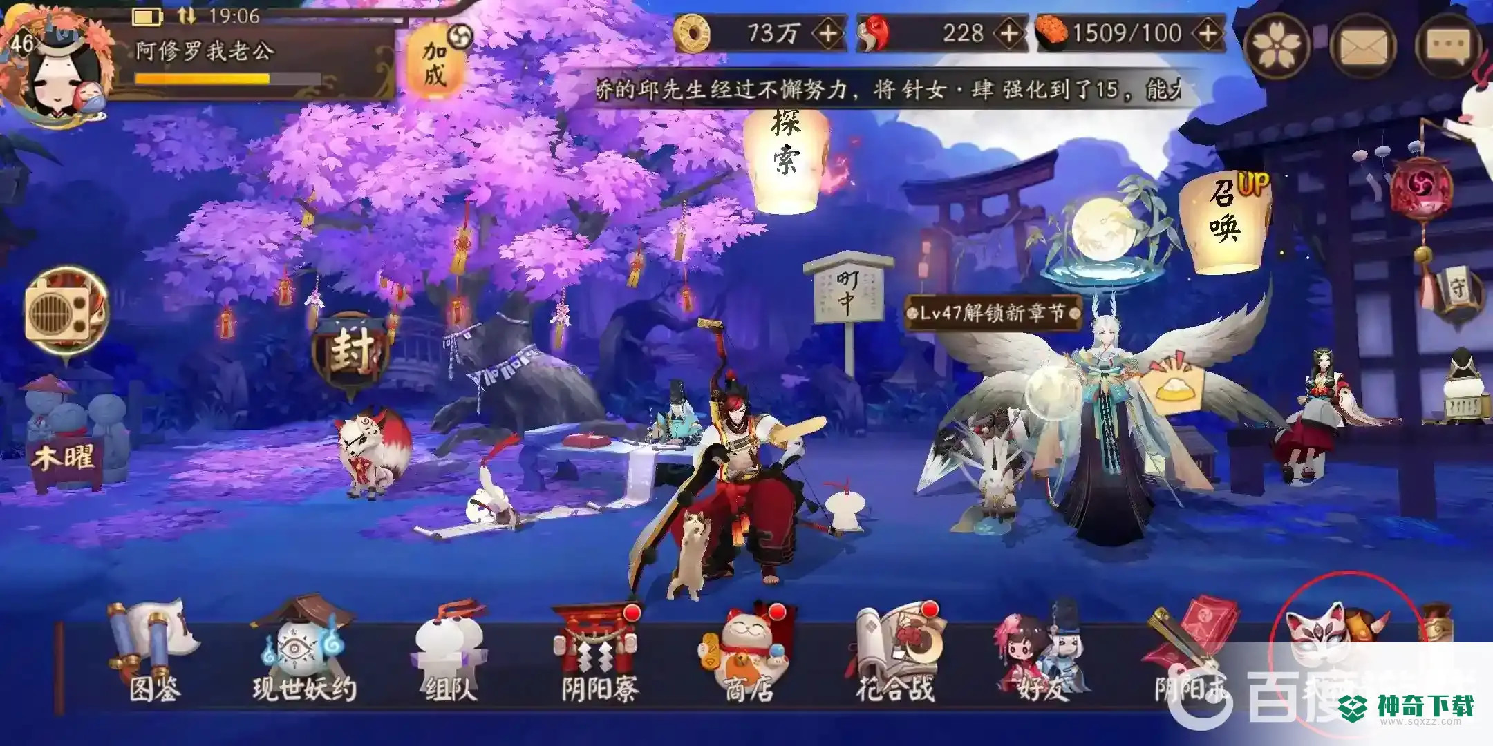 阴阳师怎么快速升6星？_阴阳师教程_神奇下载