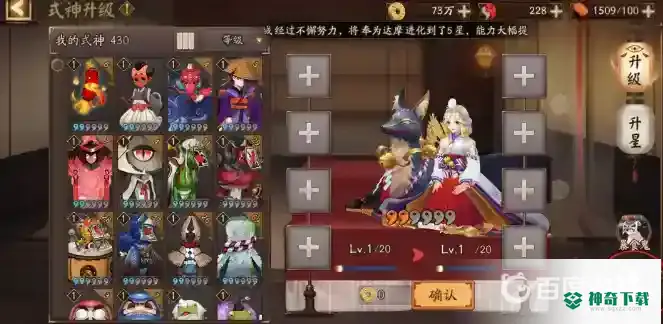 阴阳师怎么快速升6星？_阴阳师教程_神奇下载