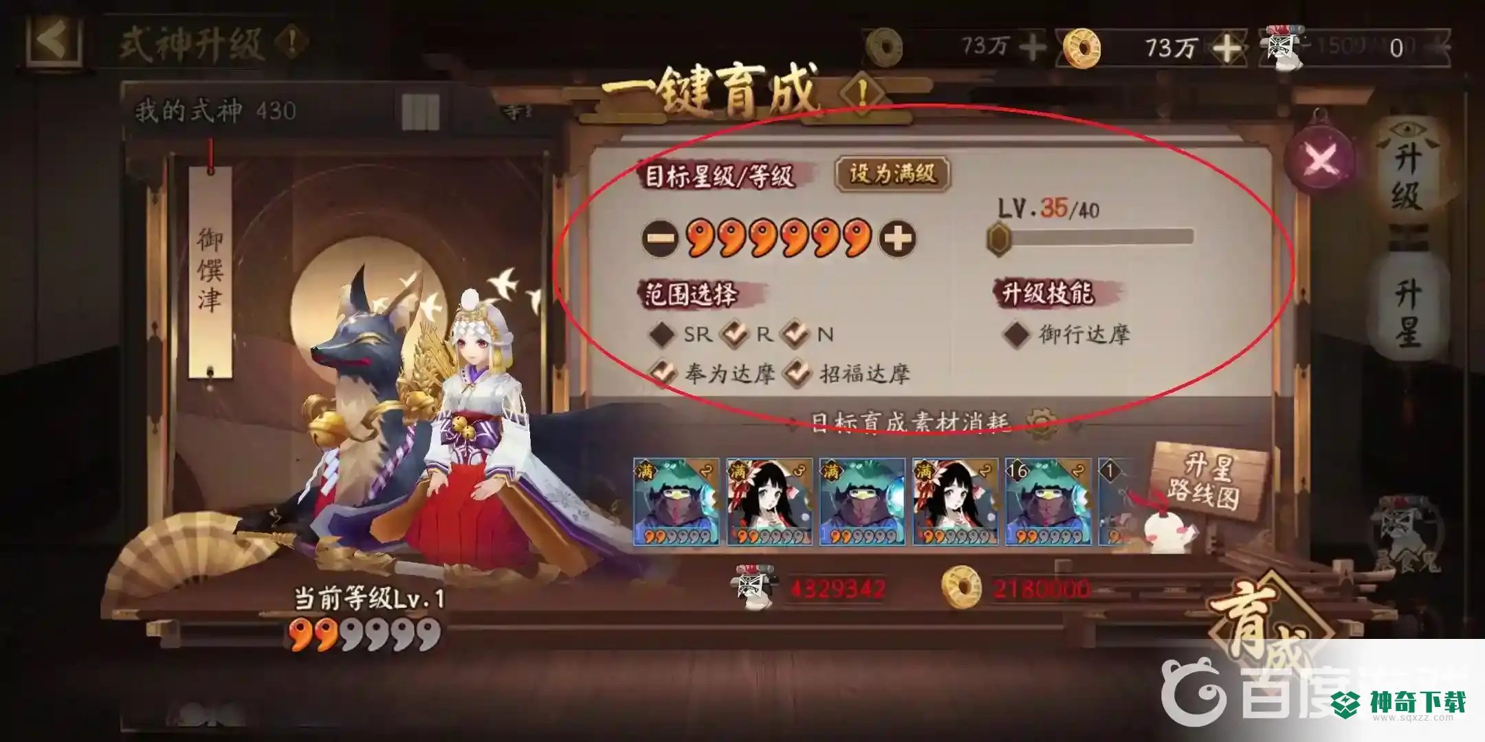 阴阳师怎么快速升6星？_阴阳师教程_神奇下载