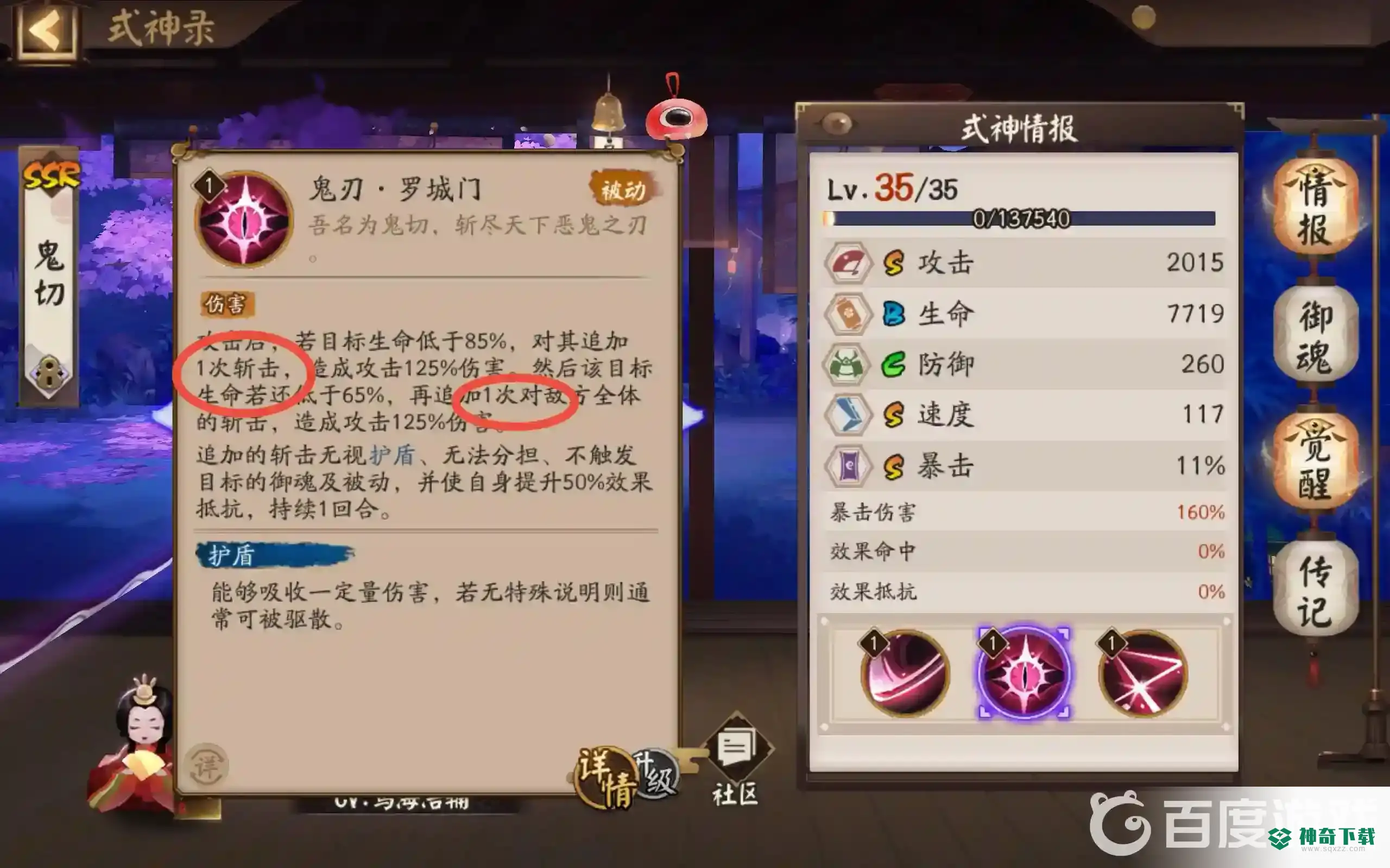 阴阳师鬼切攻击后最多会追加多少次对敌方全体的斩击？_阴阳师教程分享_神奇下载