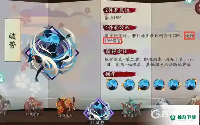阴阳师sp鬼王酒吞童子带什么御魂？_阴阳师玩法分享_神奇下载