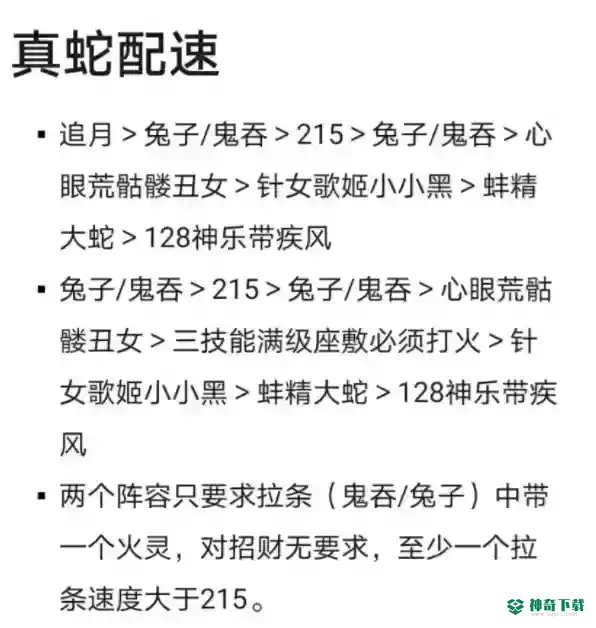 阴阳师鬼吞小小黑大蛇过真蛇阵容如何搭配？_阴阳师教程玩法_神奇下载