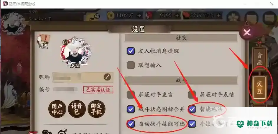 阴阳师怎么自动标记式神？_阴阳师攻略分享_神奇下载