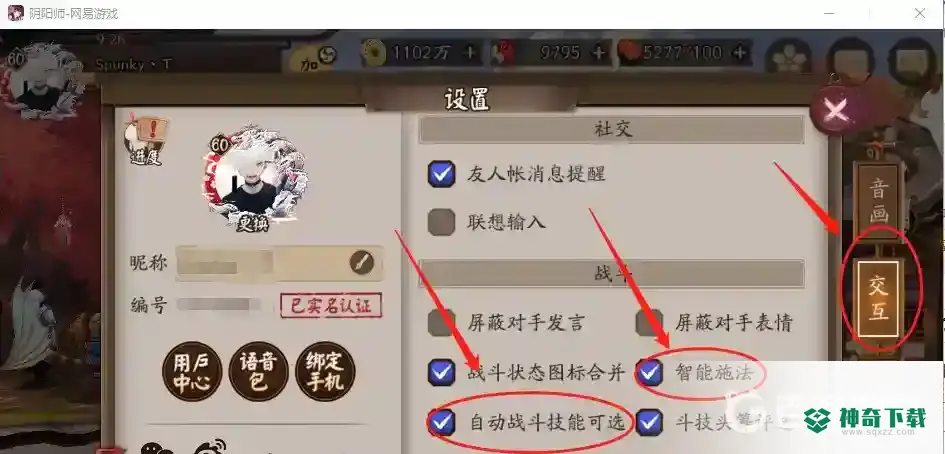阴阳师怎么自动标记式神？_阴阳师攻略分享_神奇下载