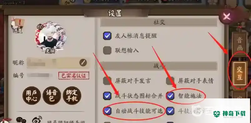 阴阳师怎么自动标记式神？_阴阳师攻略分享_神奇下载