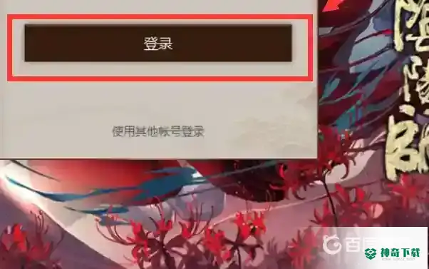 阴阳师ios怎么转安卓？_阴阳师教程玩法_神奇下载