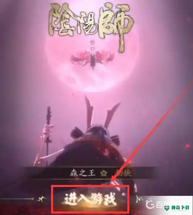 阴阳师ios怎么转安卓？_阴阳师教程玩法_神奇下载