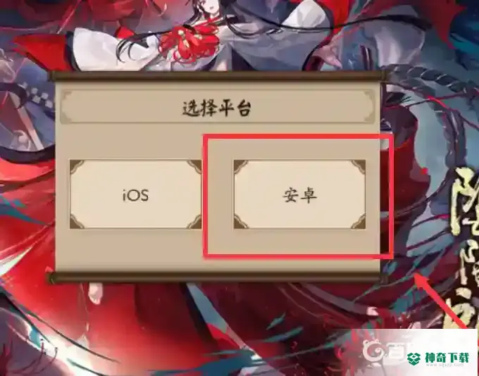 阴阳师ios怎么转安卓？_阴阳师教程玩法_神奇下载