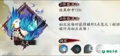阴阳师山兔御魂搭配是什么？_阴阳师攻略玩法_神奇下载