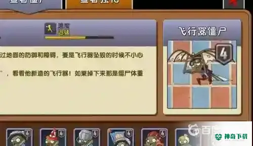 会飞僵尸用什么植物打?_植物大战僵尸玩法分享_神奇下载