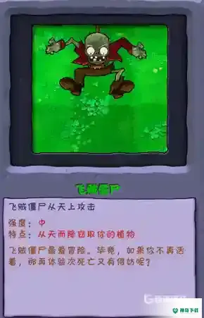 会飞僵尸用什么植物打?_植物大战僵尸玩法分享_神奇下载