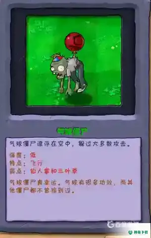 会飞僵尸用什么植物打?_植物大战僵尸玩法分享_神奇下载