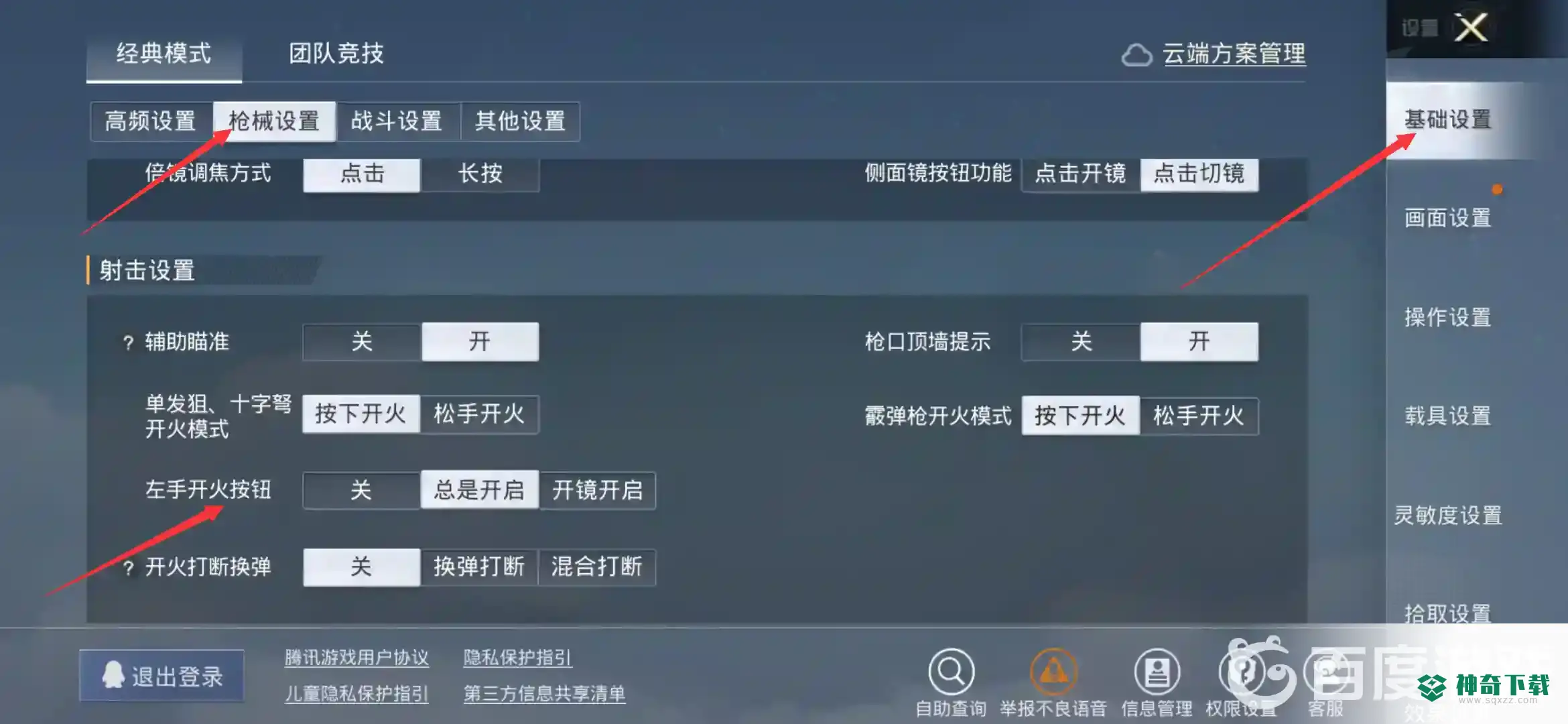 和平精英左手开火怎么设置？_和平精英攻略_神奇下载