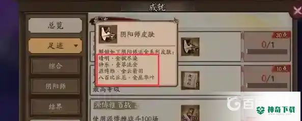 阴阳师大神成就怎么解锁？_阴阳师攻略_神奇下载