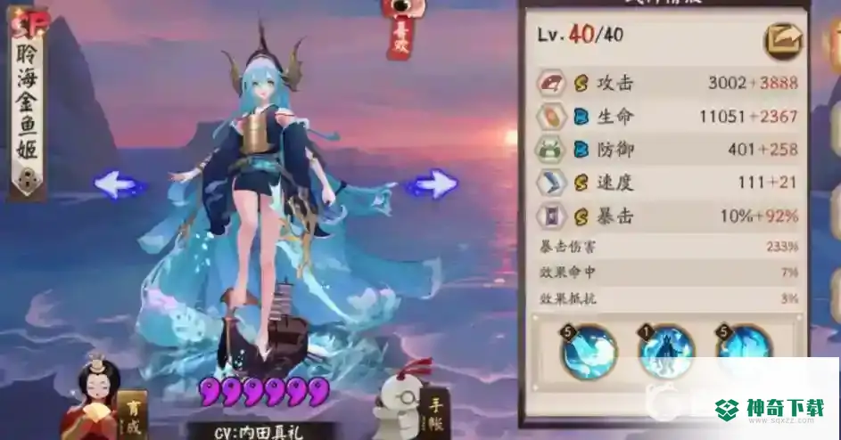 SP金鱼姬值得培养吗？_阴阳师教程玩法_神奇下载