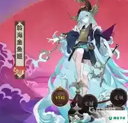SP金鱼姬值得培养吗？_阴阳师教程玩法_神奇下载