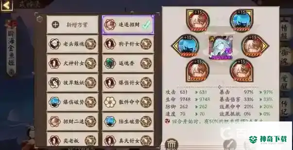 SP金鱼姬值得培养吗？_阴阳师教程玩法_神奇下载