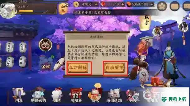 阴阳师被误封有申诉成功的吗？_阴阳师攻略_神奇下载