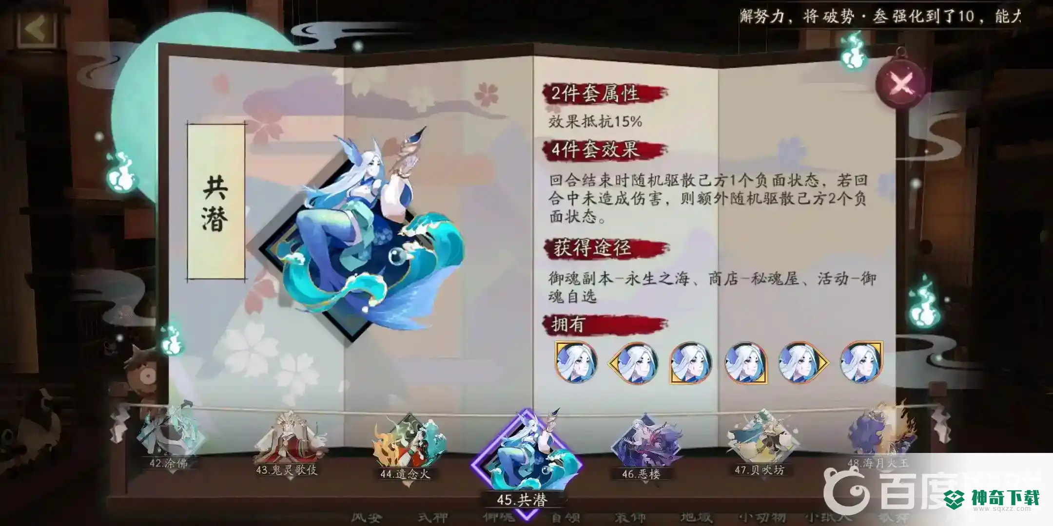 阴阳师食灵pve带什么御魂？_阴阳师玩法分享_神奇下载