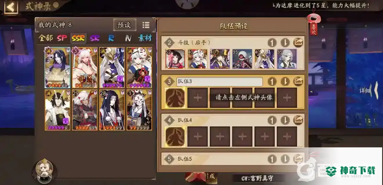 阴阳师2022最强斗技阵容有哪些？_阴阳师玩法分享_神奇下载