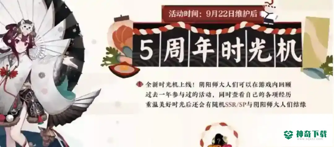 阴阳师6周年庆是几号？_阴阳师教程攻略_神奇下载