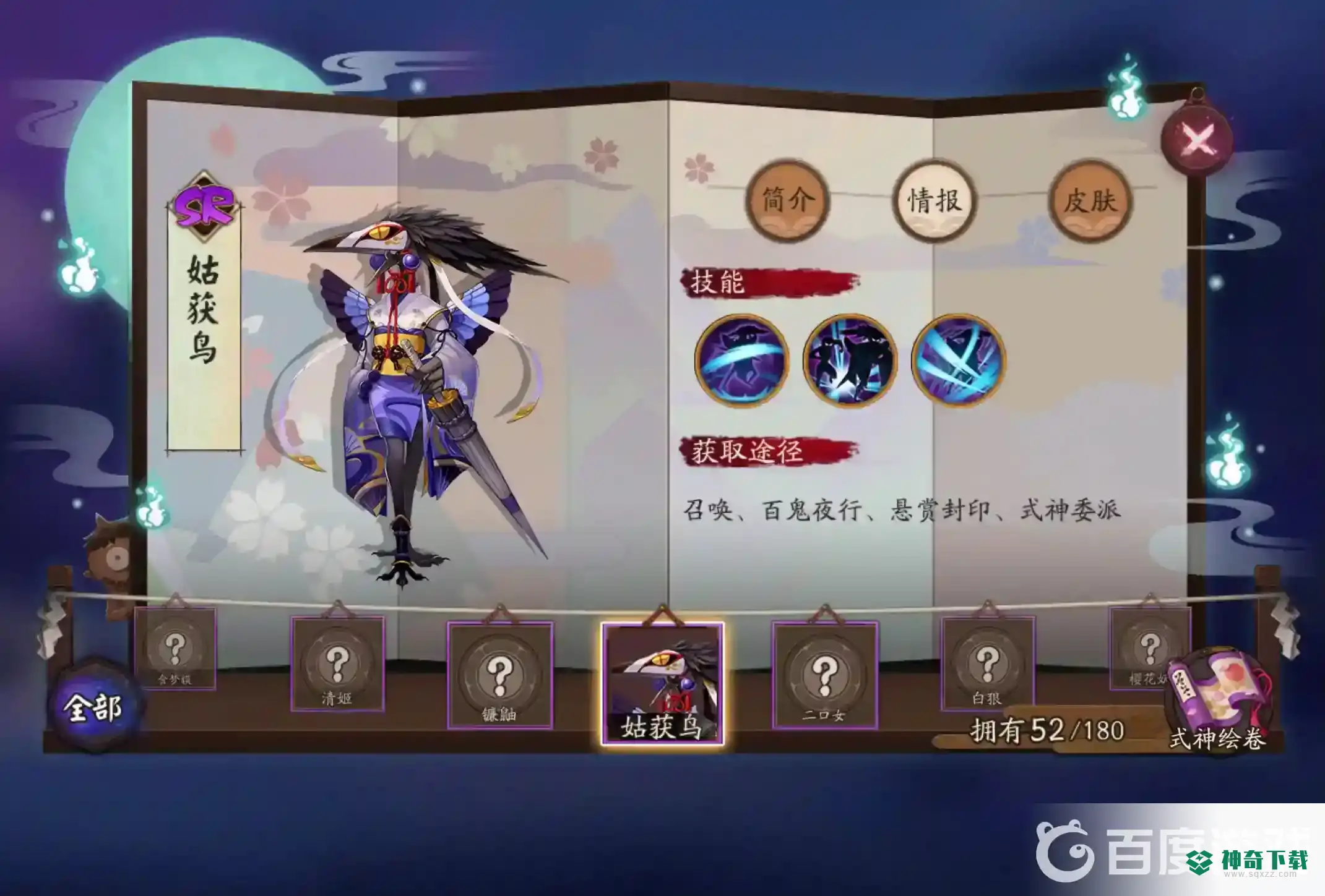 阴阳师角色表有哪些？_阴阳师玩法分享_神奇下载