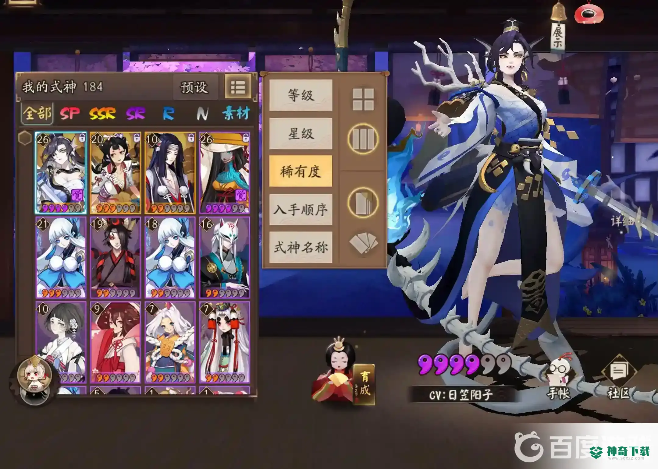 阴阳师角色表有哪些？_阴阳师玩法分享_神奇下载