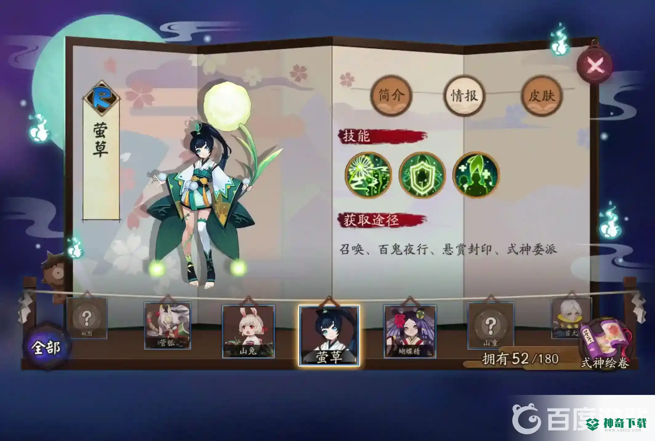 阴阳师角色表有哪些？_阴阳师玩法分享_神奇下载