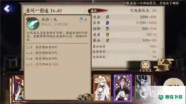 阴阳师2021年苍风一目连厉害吗？_阴阳师教程玩法_神奇下载