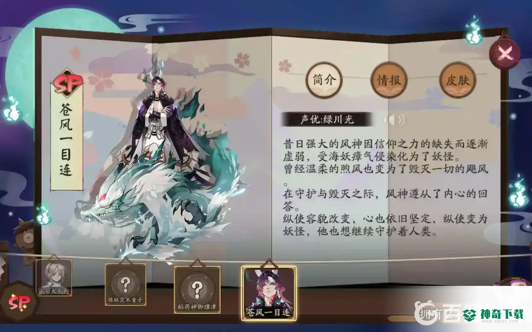 阴阳师2021年苍风一目连厉害吗？_阴阳师教程玩法_神奇下载