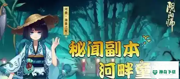 阴阳师小小黑哪里多？_阴阳师攻略玩法_神奇下载