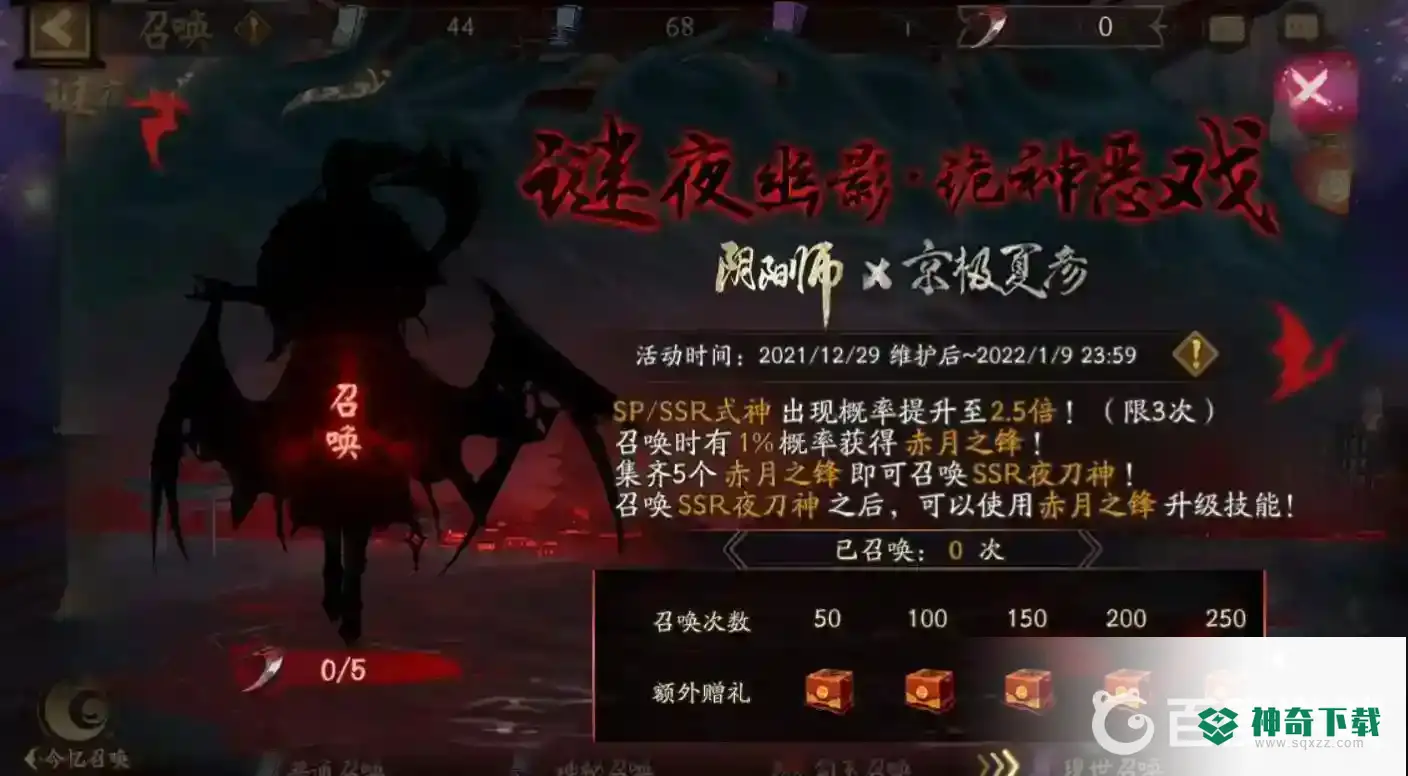阴阳师夜刀神怎么获得？_阴阳师玩法分享_神奇下载