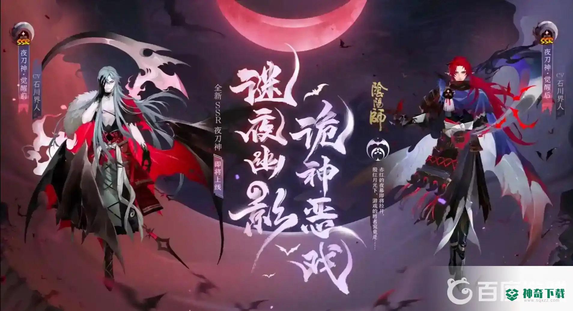 阴阳师夜刀神怎么获得？_阴阳师玩法分享_神奇下载