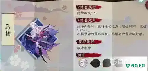 阴阳师恶楼适合什么式神？_阴阳师教程_神奇下载