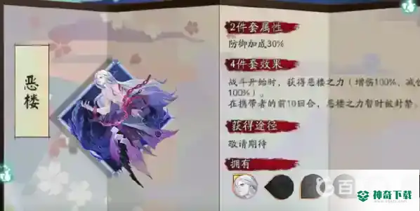 阴阳师恶楼适合什么式神？_阴阳师教程_神奇下载