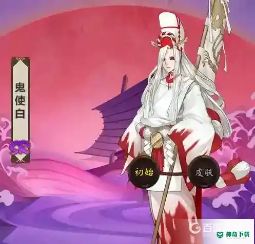 阴阳师鬼使白哪里最多？_阴阳师攻略玩法_神奇下载