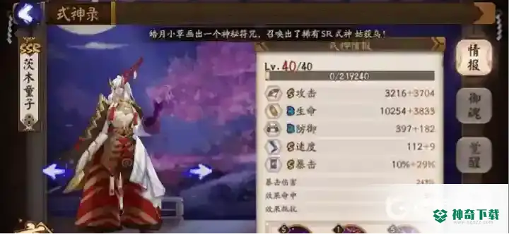 手机上怎么用阴阳师放大镜？_阴阳师攻略_神奇下载